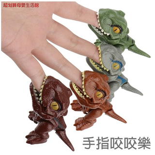 現貨〔兒童玩具】咬手指恐龍玩具 恐龍蛋 ♥ 關節可動 整人玩具 蛋裝 ♥ 模擬 咬手恐龍 模型 霸王龍 咬咬樂 玩具