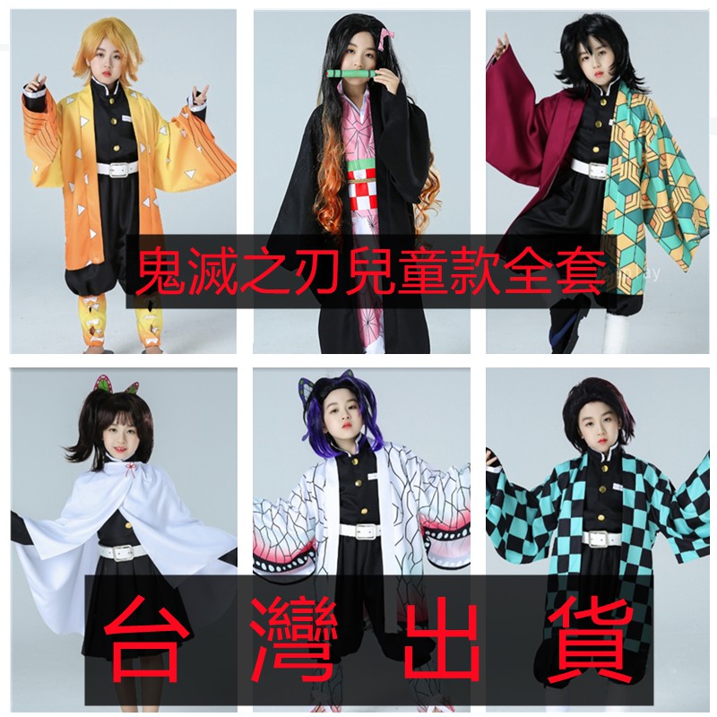 高仿chanel香奈兒錢包 臺灣直發 炭治郎衣服兒童成人cos 萬聖節鬼滅之刃 炭次郎 大全套cosplay 灶門炭治郎 假髮 鬼殺隊隊服 I Position 優惠推薦