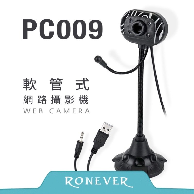 RONEVER PC009 軟管式網路攝影機/全新