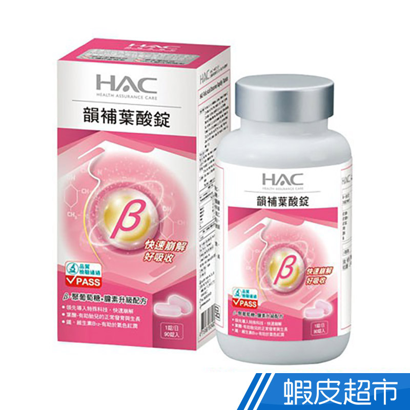 永信HAC 韻補葉酸錠（90錠/瓶）  現貨 蝦皮直送