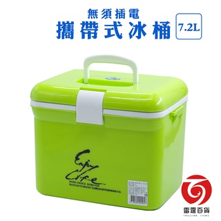 攜帶式冰桶7.2L 綠色 小型攜帶式冰箱 保冷箱 釣魚用具 露營用具 釣魚 釣蝦 露營用具 野炊 戶外用品 雷霆百貨