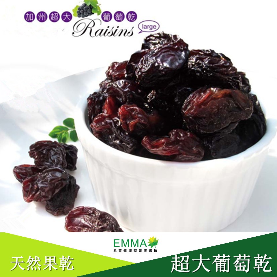 現貨 超大無籽葡萄乾 600g 純天然果乾無人工添加物 純素食 易買健康