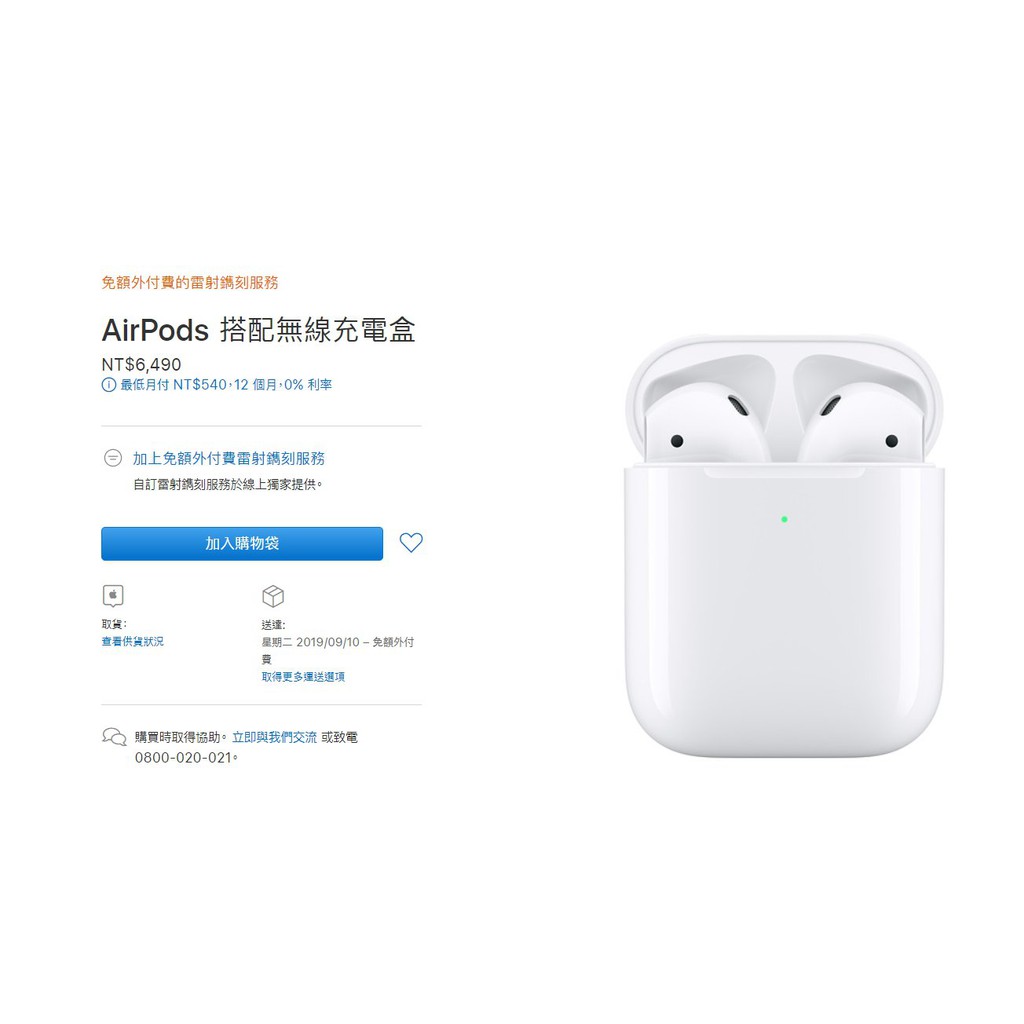 【台灣公司貨 保固最安心 一年保固】Apple 蘋果 AirPods 無線藍芽耳機搭配無線充電盒 藍牙 原廠盒裝無線高階