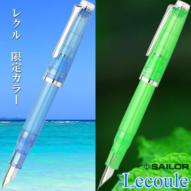 限定色清涼感 日本 寫樂 SAILOR lecoule 寶石系列鋼筆(11-8034)2色可選