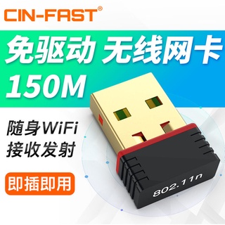 無綫網卡 無綫網絡 WiFi接收器CIN-FAST免驅動無線網卡臺式機筆記本電腦USB網絡wifi發射接收器