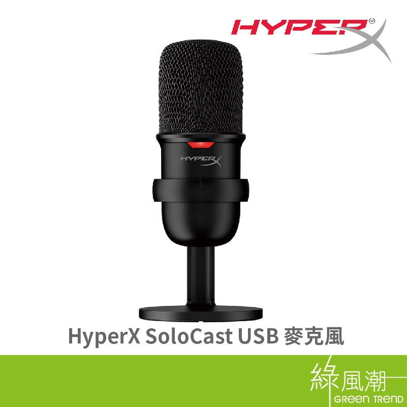 HyperX 金士頓 SoloCast 便攜式 USB 麥克風 可調式支架 錄音 綠風潮