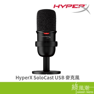 HyperX 金士頓 SoloCast 便攜式 USB 麥克風 可調式支架 錄音 綠風潮