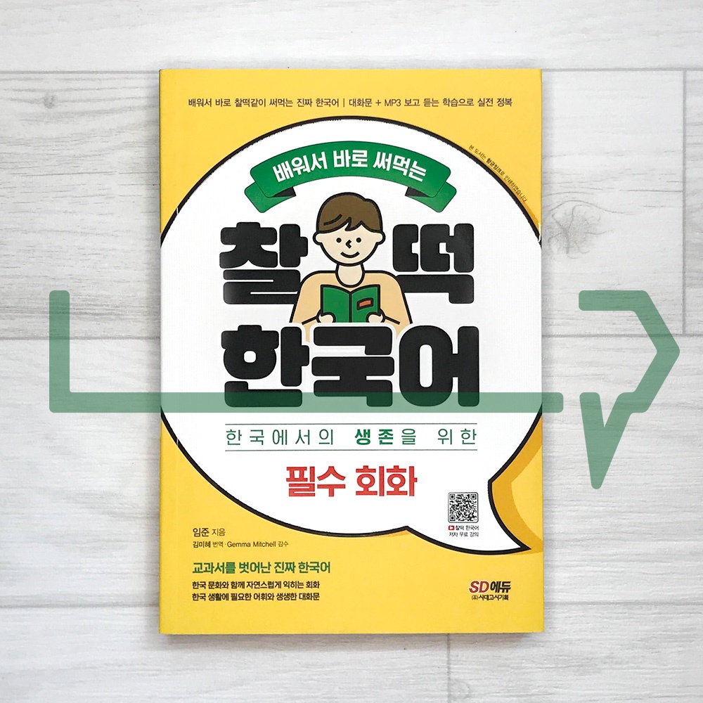 Chaltteok Korean - Essential Conversations. Korean Language