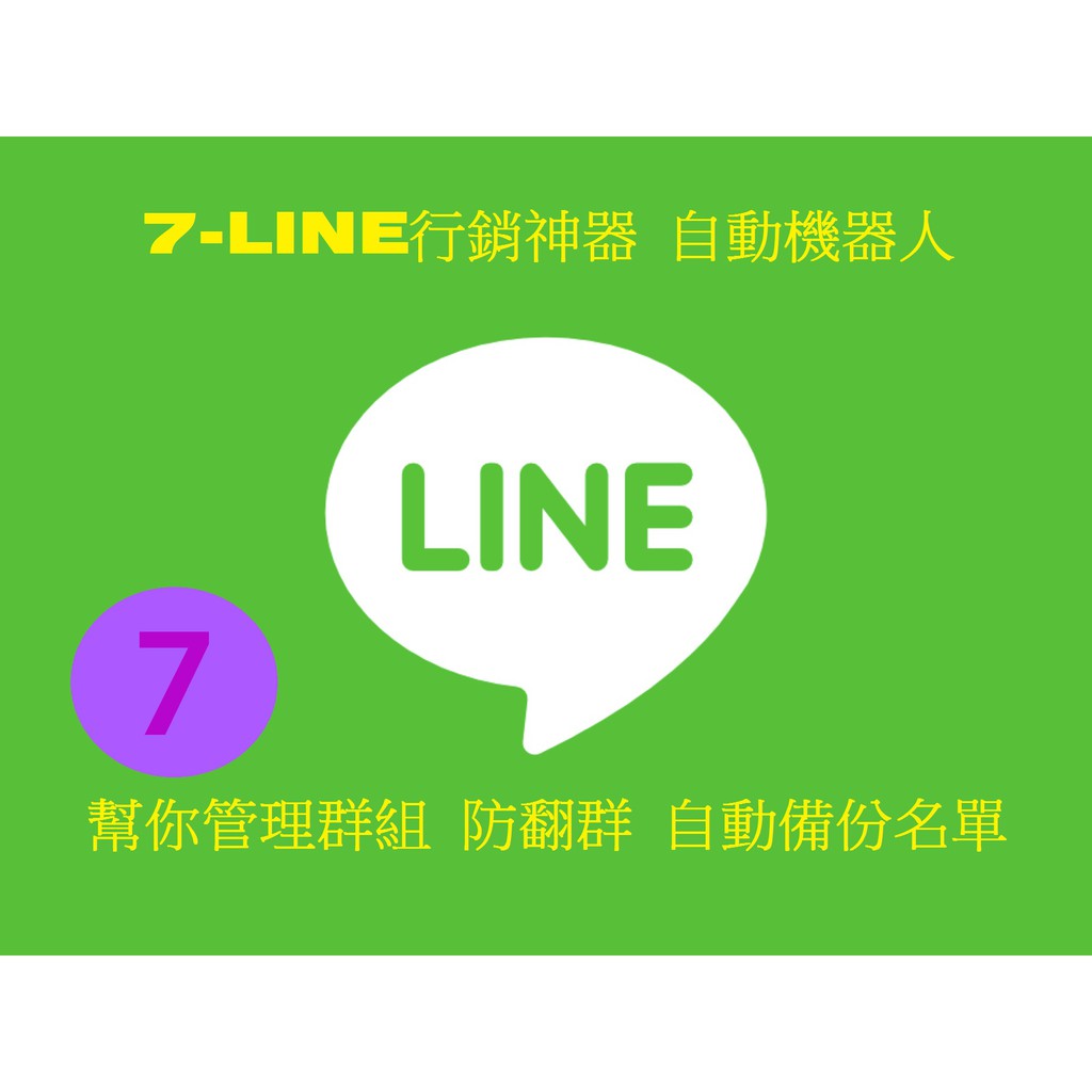 Line 群組機器人的價格推薦 21年10月 比價比個夠biggo