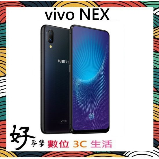 好事集 vivo NEX (8G+128G) 全新 [可辦無卡分期]