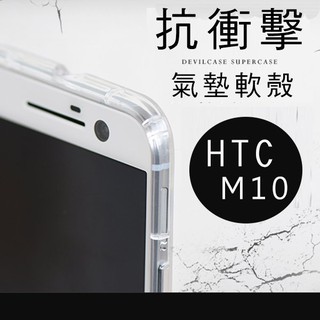 HTC 10 Lifestyle X9 728 825 830 氣墊空壓殼 氣墊殼 氣墊透明殼 透明殼防摔殼