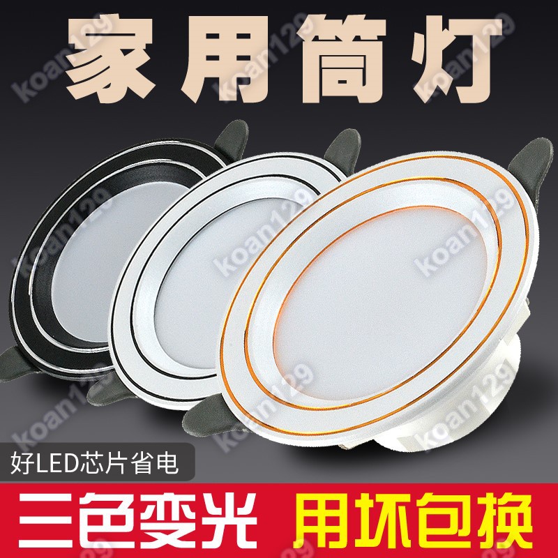 【特惠燈具】家用筒燈led天花桶燈3W5瓦嵌入式客廳吊頂金孔射燈貓眼洞燈牛眼燈