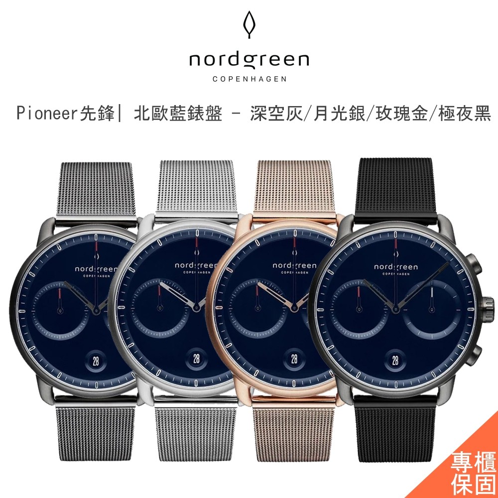 Nordgreen │ 丹麥 │Pioneer先鋒石英錶 | 北歐藍錶盤