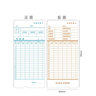 打卡紙 考勤紙 打卡卡架 考勤卡架