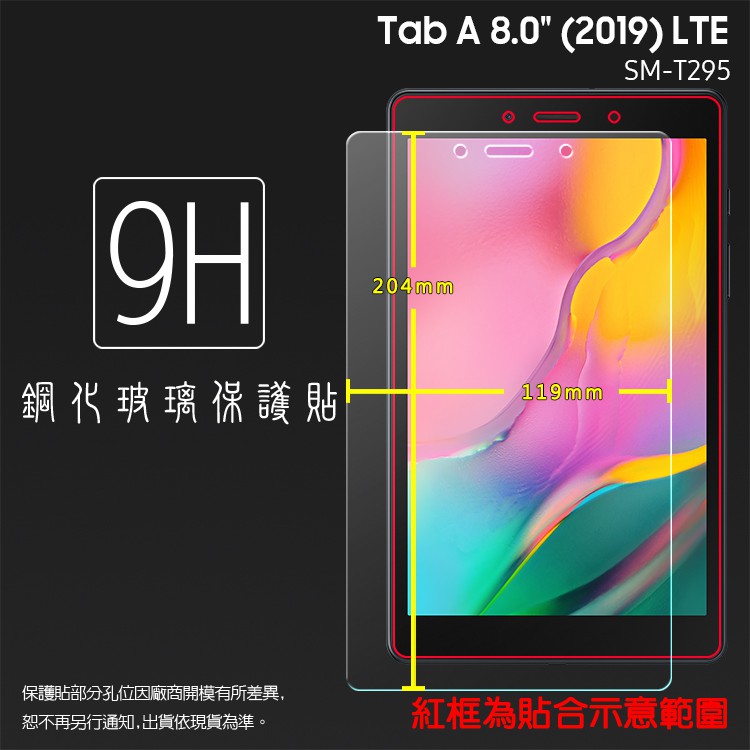 SAMSUNG Tab A 8.0 (2019) LTE SM-T295 鋼化玻璃保護貼 9H 平板保護貼 鋼貼 玻璃貼