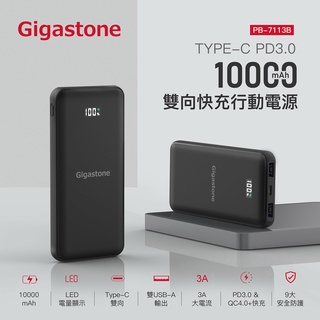 台灣品牌 Gigastone 立達國際 PD 3.0 10000mah 快充 行動電源 PB-7113B 上市公司出品