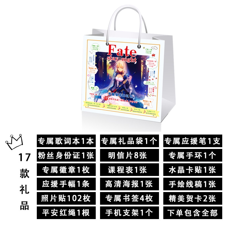 多買多送 買2送1 買3送2 Fate應援大禮包禮盒筆記本帶動漫歌詞本明信片海報書簽筆卡貼 蝦皮購物
