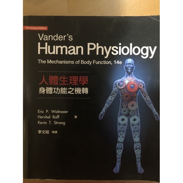Vander’s Human Physiology 14e 人體生理學