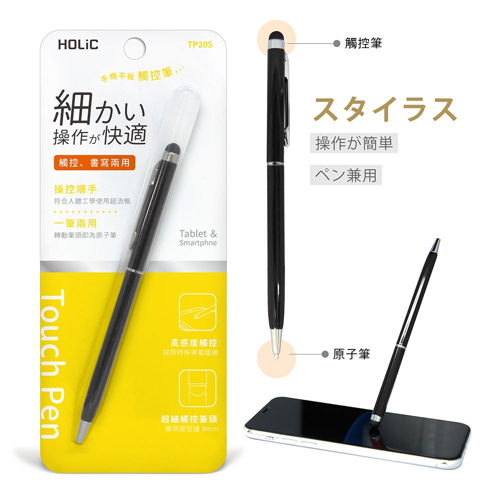 HOLiC 雙用二合一 高感度 電容式 觸控筆 蘋果平板推薦 TP205