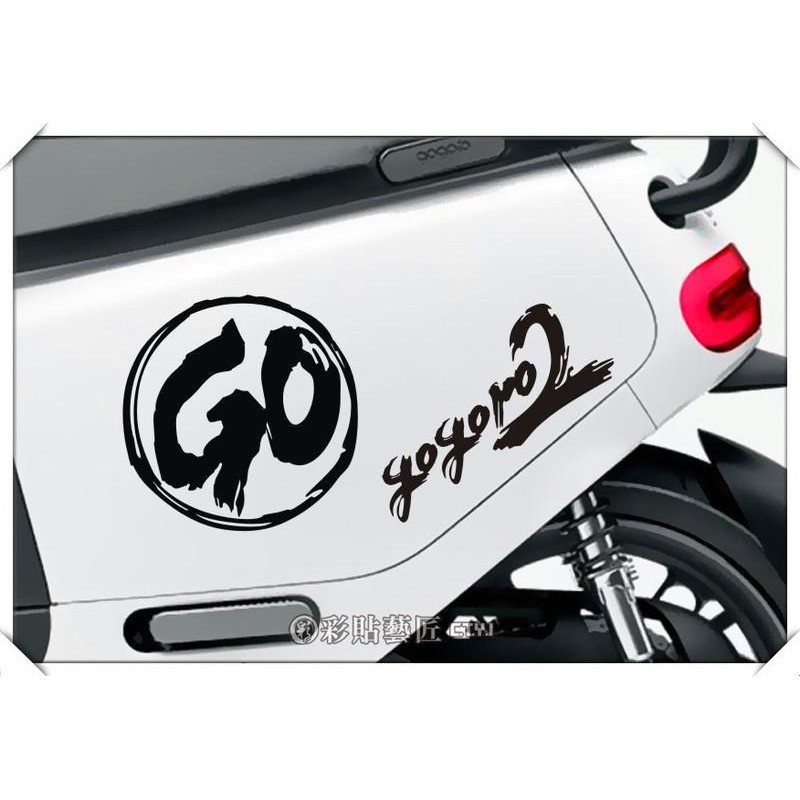 GOGORO 2 GOGORO2 側板造型貼 C01 (一對) 使用汽車車膜材料 耐曬 防水 貼膜 車殼 貼紙 惡鯊彩貼