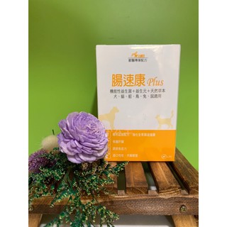 🎀二毛小公主🎀 腸速康 Plus 機能性益生菌+益生元+天然草本 高單位益生菌 30包/盒