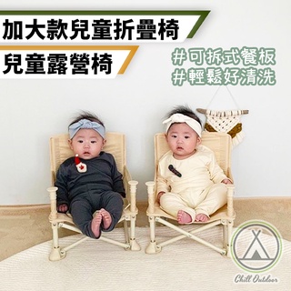 [桃園/新北店面24H出貨]加大款兒童折疊椅 兒童露營椅 寶寶餐椅 兒童野餐椅 露營 兒童 韓國熱銷