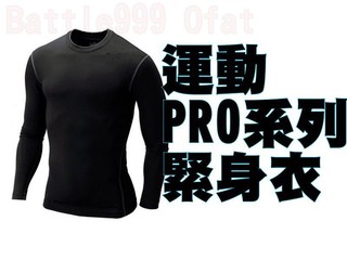 運動緊身衣 緊身衣 長袖車衣 車衣 緊身束衣 壓縮衣 束衣 棒球緊身衣 長袖塑衣 緊身衣女 緊身排汗衣【A04】