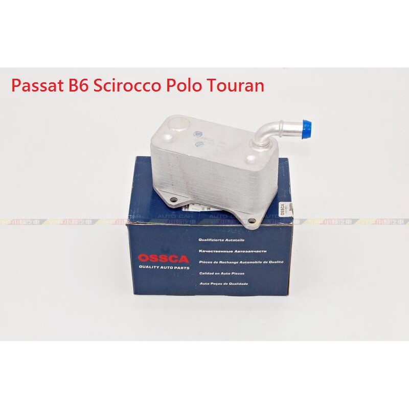 (VAG小賴汽車)Passat B6 Scirocco Polo Touran 2.0 機油 冷卻器 全新