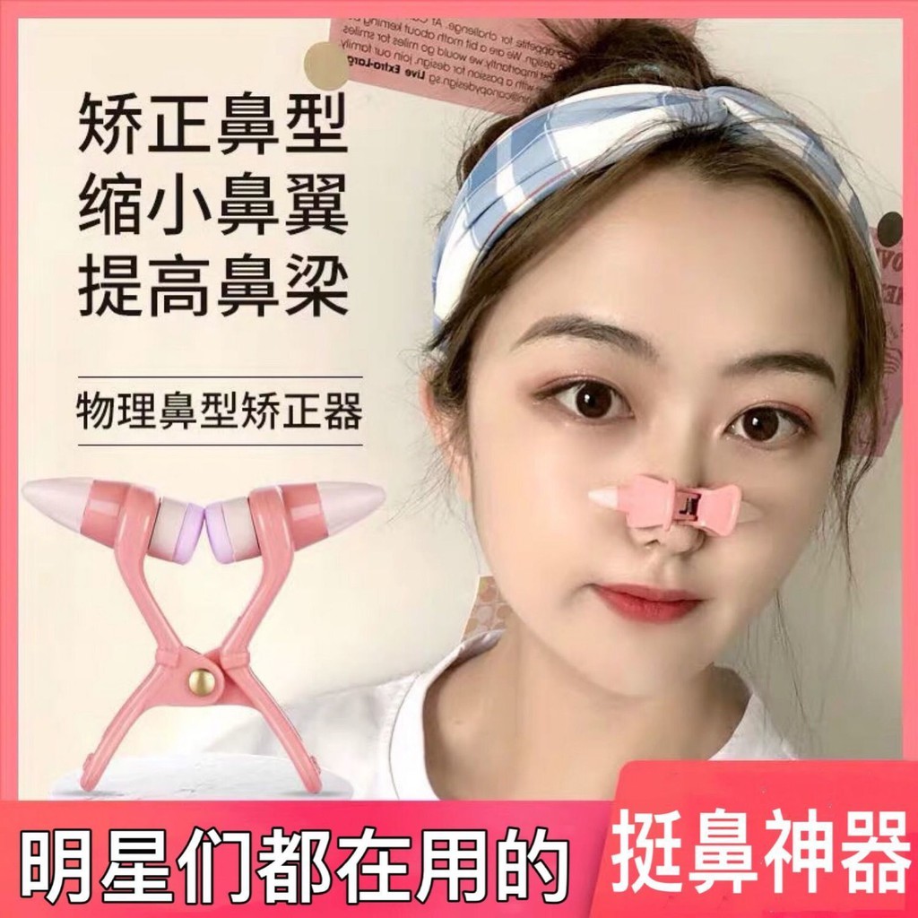 台灣現發 林允同款挺鼻神器縮小鼻翼增高鼻樑器鼻子變小變美女神學生美鼻夾 蝦皮購物