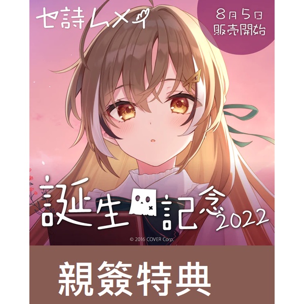 Mumei 親簽的價格推薦 22年11月 比價比個夠biggo