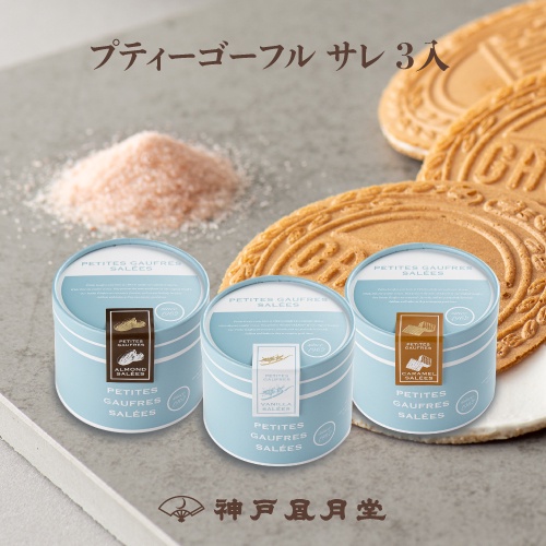 日本代購 神戶風月堂 奶油+岩鹽 法蘭酥 圓盒 12枚入 杏仁 焦糖 香草 餅乾 薄餅 夾心餅乾