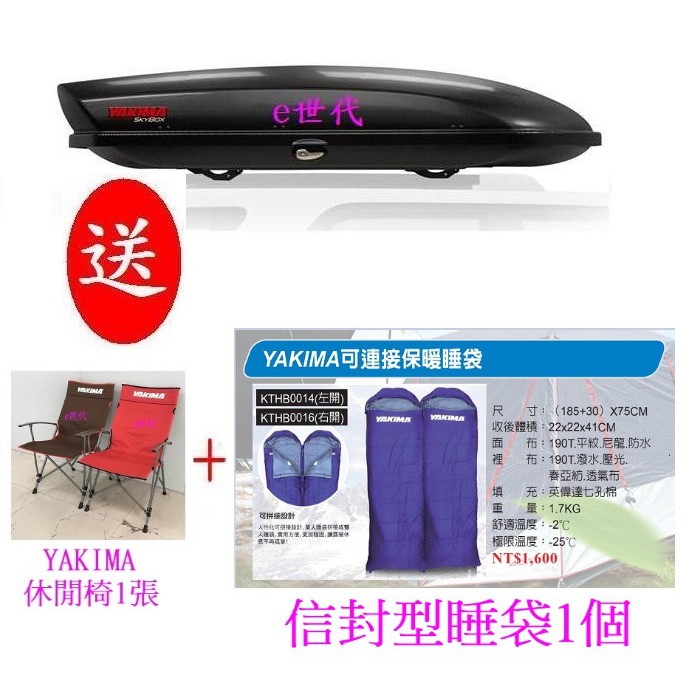 e世代YAKIMA SKYBOX PRO 16S碳纖紋路車頂行李箱送2贈品太空包置物包置放架置物盤攜車架16天空行李箱