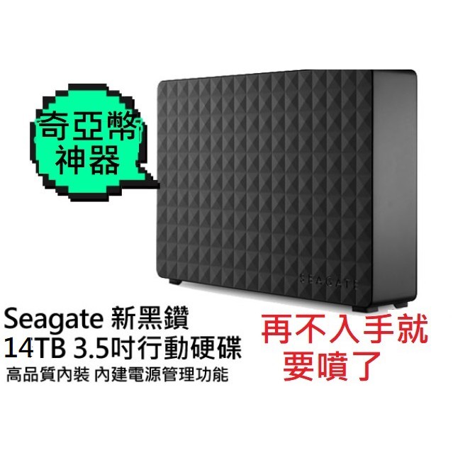 Seagate 新黑鑽 14TB 3.5吋外接硬碟(STEB14000400)
