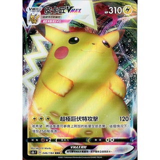 [橘貓本舖]正版閃卡 皮卡丘VMAX 極巨化 寶可夢卡牌 Pokemon TCG PTCG 收藏卡 蒐藏卡
