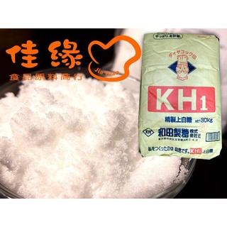 日本和田製糖 KH1-上白糖30公斤/含稅開發票(佳緣食品原料_TAIWAN)
