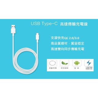 美圖 MEITU M6 M8 T8 T8S V6 USB Type-C 正反皆可插 快速充電 充電線 傳輸線