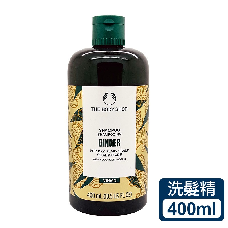 THE BODY SHOP 薑根鏗活調理洗髮精(400ml) 蝦皮直送