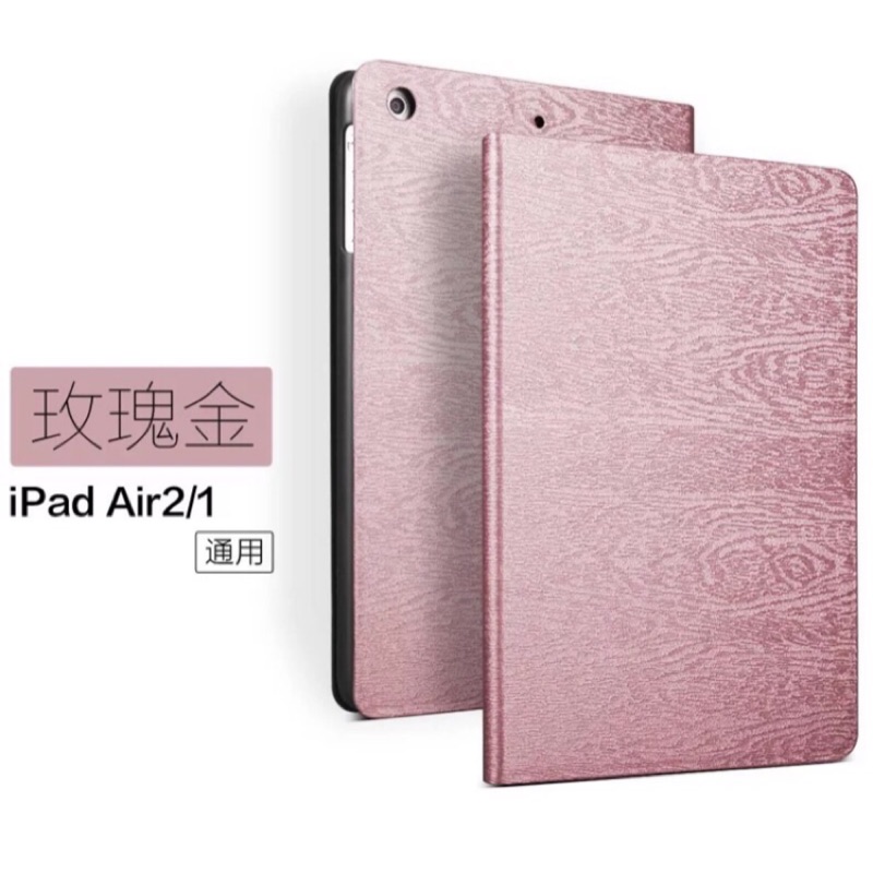 精品質感 iPad Air1/iPad air2系列保護套