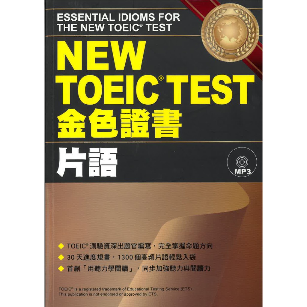 NEW TOEIC TEST金色證書─片語 (附MP3)/Jeffery M. Bruce、赤井田拓彌 文鶴書店 Crane Publishing