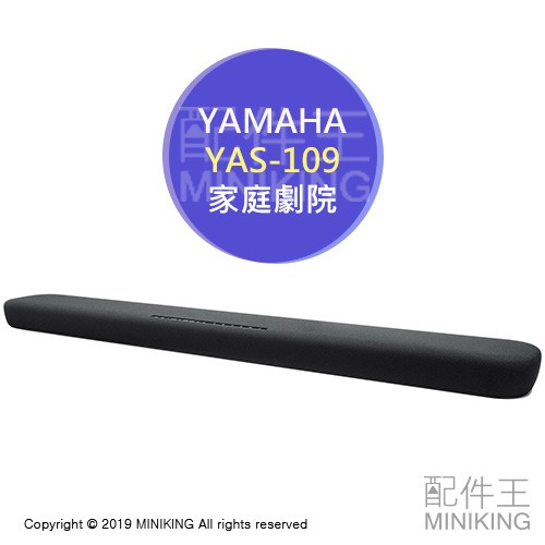 日本代購 空運 2019新款 YAMAHA YAS-109 家庭劇院 Soundbar 5.1ch Alexa DTS