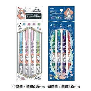 【CHL】SHOWA NOTE x PENTEL 牛奶筆 金屬色 蝴蝶筆 4色組 小美人魚 Ariel