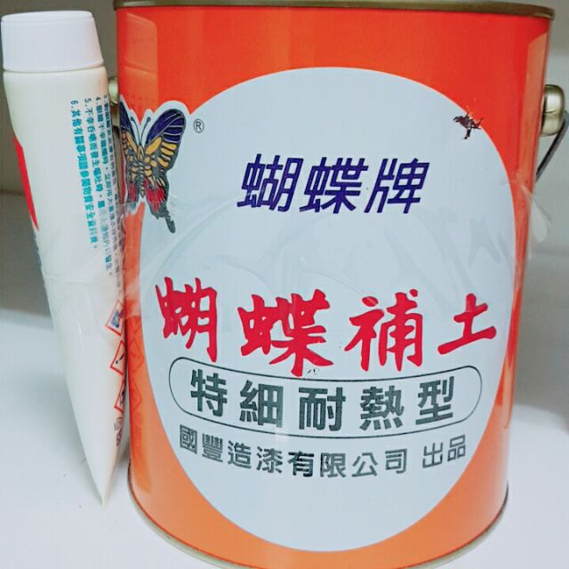 現貨 蝴蝶牌蝴蝶補土鋅鈑補土特細耐熱補土皆附硬化劑1公升1加侖 蝦皮購物