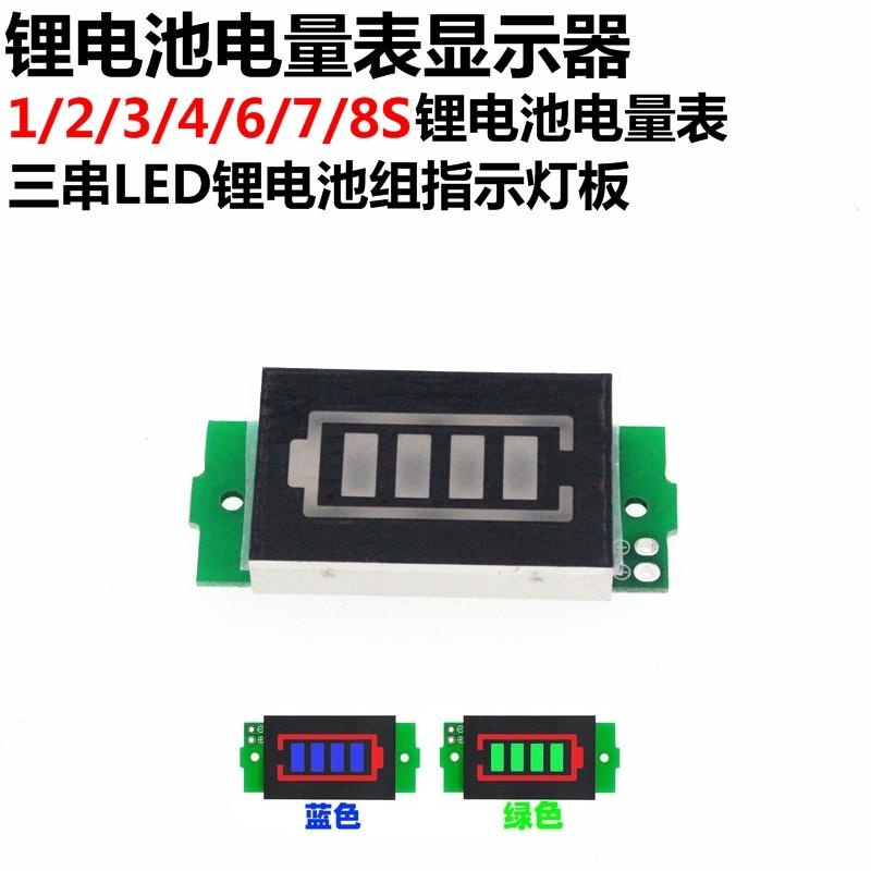 1/2/3/4/6/7/8S鋰電池電量表顯示器模塊 三串LED鋰電池組指示燈板