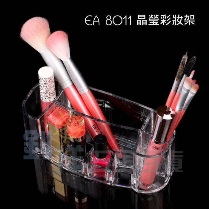 [附發票] EA 晶瑩彩妝架 彩妝收納 壓克力口紅架 梳妝 小物盒