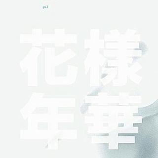 Bts防彈少年團迷你三輯 花樣年華pt1 White Ver 附小卡 蝦皮購物