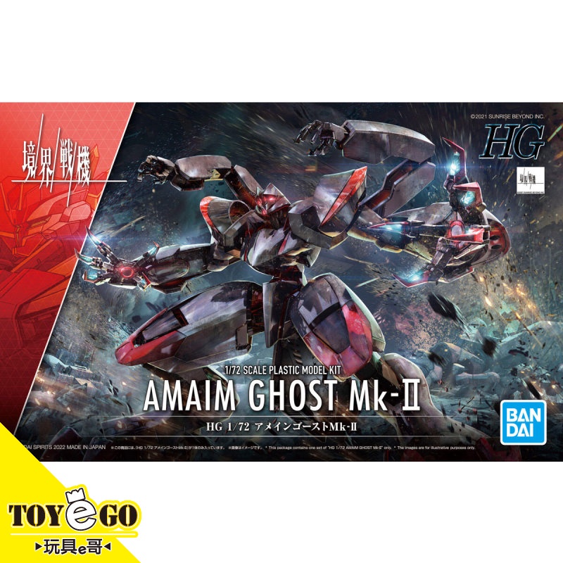 萬代 日PB限定 組裝模型 HG 1/72 AMAIM鬼魂 Mk-II 境界戰機 玩具e哥 63767