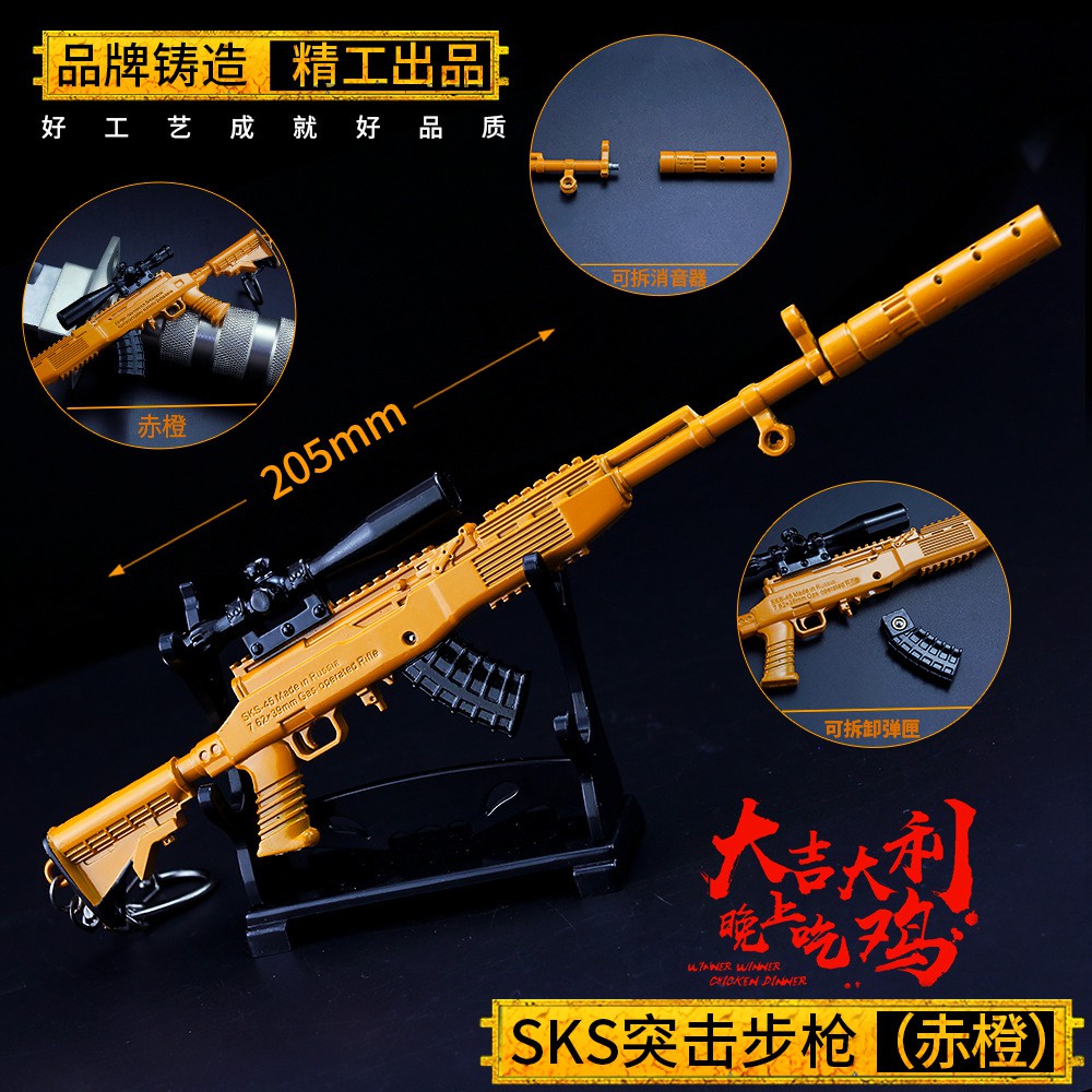吃雞絕地大逃殺赤橙sks狙擊步槍模型合金武器玩具不可發射 蝦皮購物