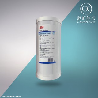 【澄軒飲水】 3M AP-817 全戶式水塔過濾器專用 活性碳濾心(適用10吋大胖濾瓶)