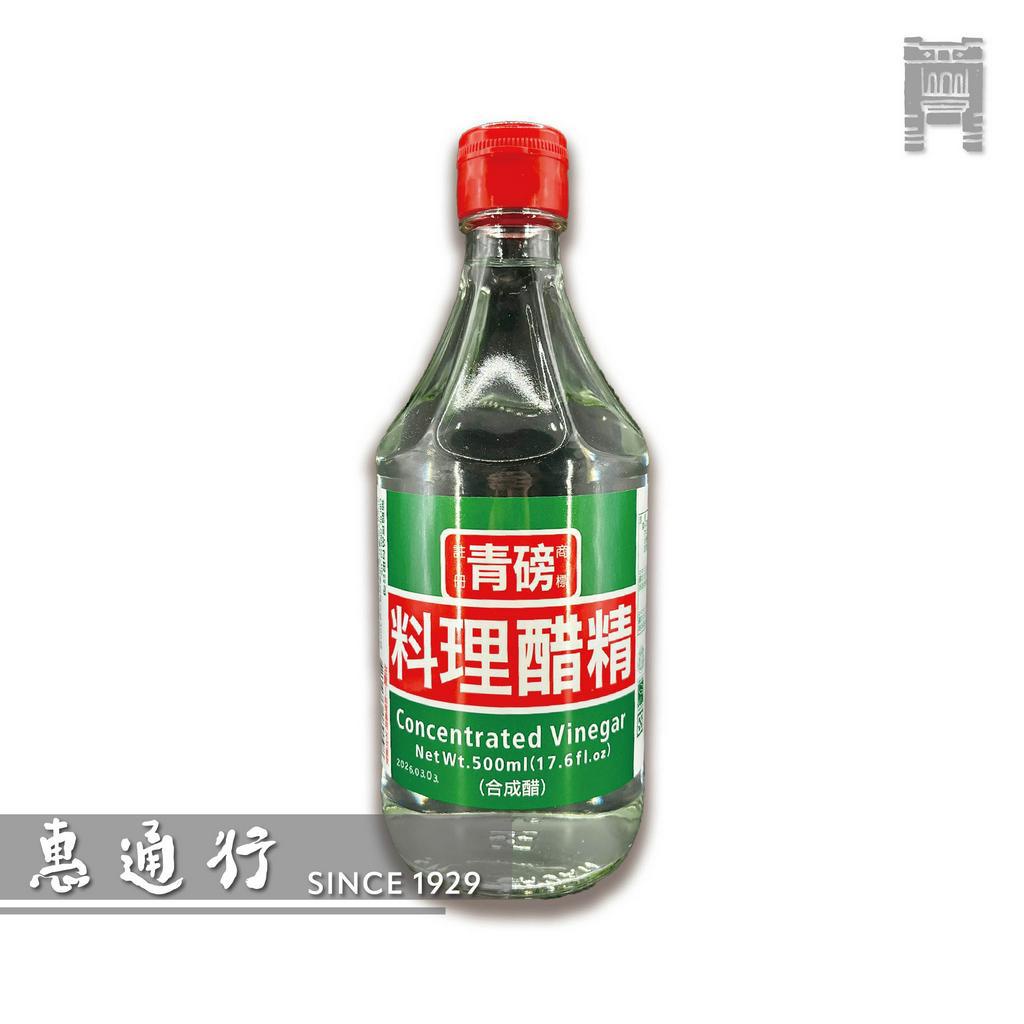 十全醋精 青磅料理醋精 500ml裝 訂單滿百元才有出貨