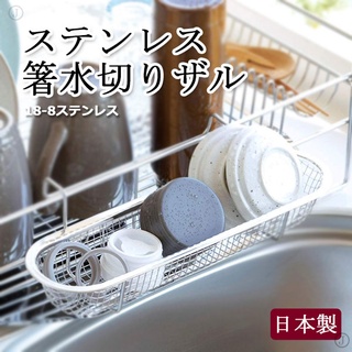 🎁現貨 日本製 下村企販 燕三條 匙筷小物濾水架 水切掛架 洗碗槽邊懸掛架 18-8不鏽鋼 廚房收納架